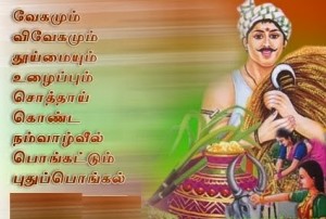 Thai Pongal 2014 Greeting Cards Wishes Messages in Tamil